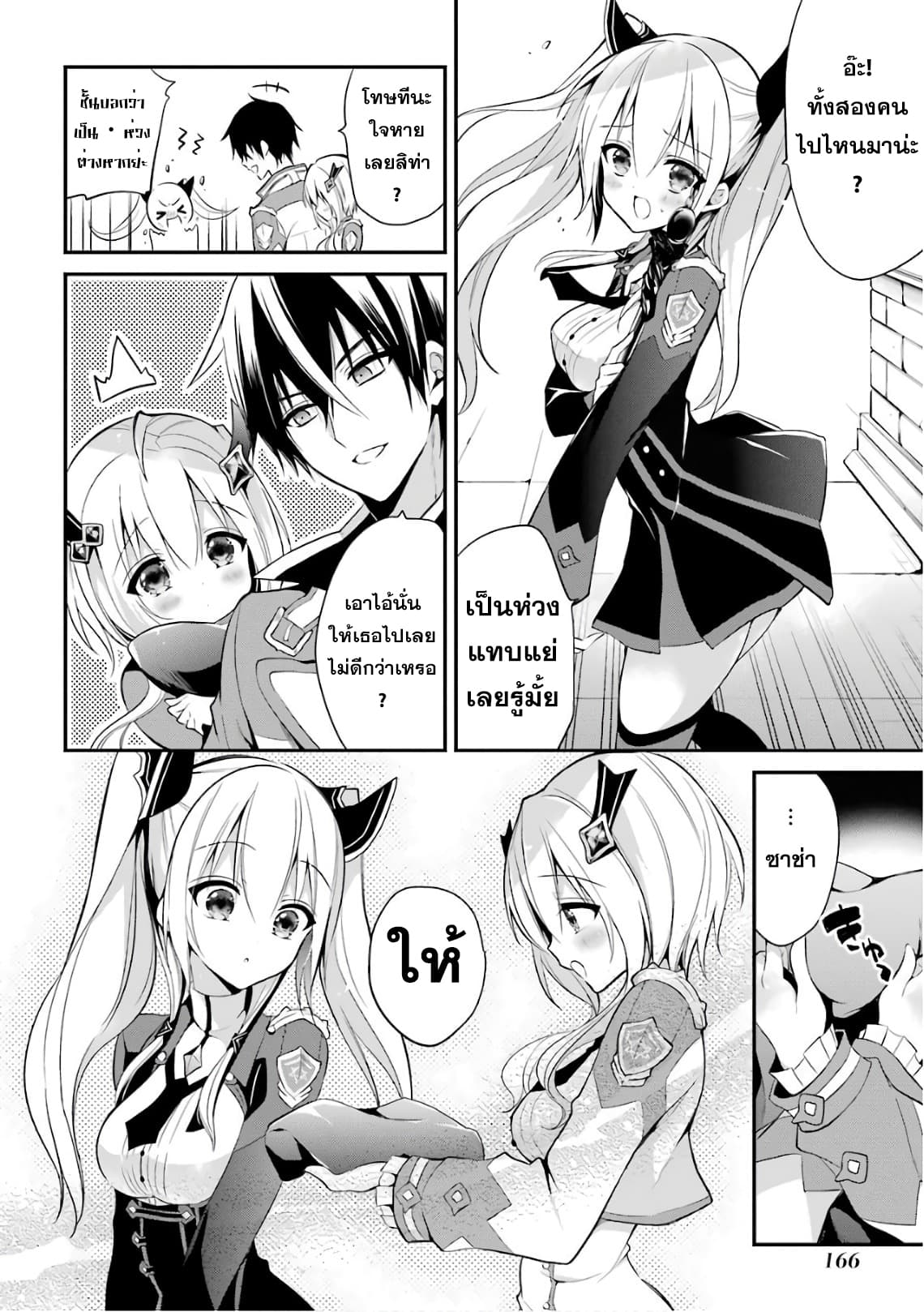 Maou Gakuin no Futekigousha จอมมารเกิดใหม่ page 11