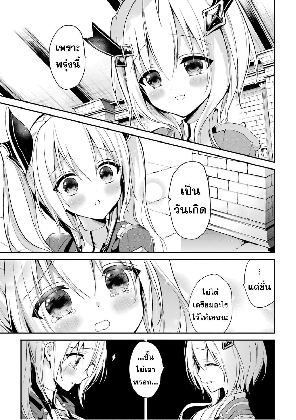 Maou Gakuin no Futekigousha จอมมารเกิดใหม่ page 12