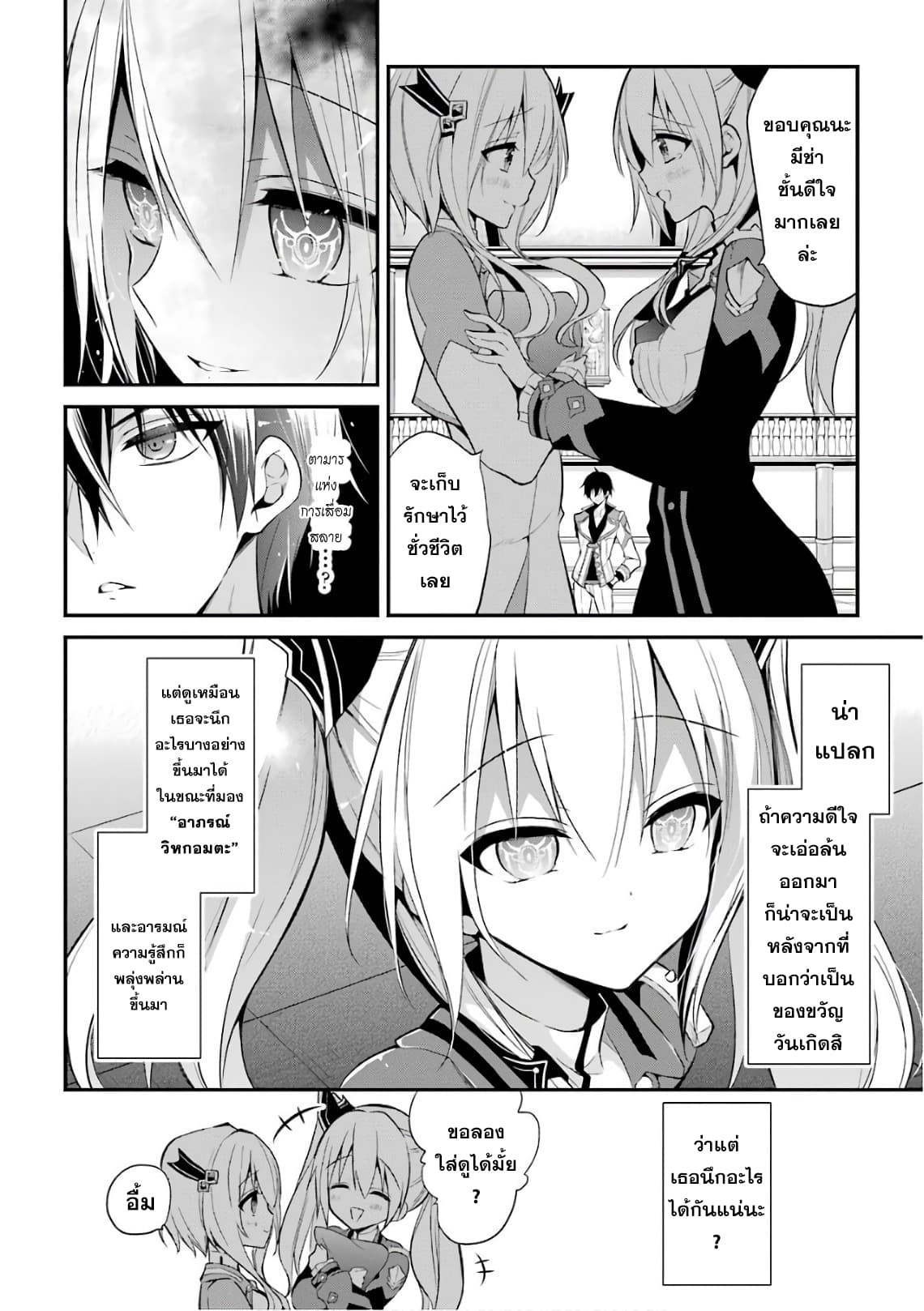 Maou Gakuin no Futekigousha จอมมารเกิดใหม่ page 13