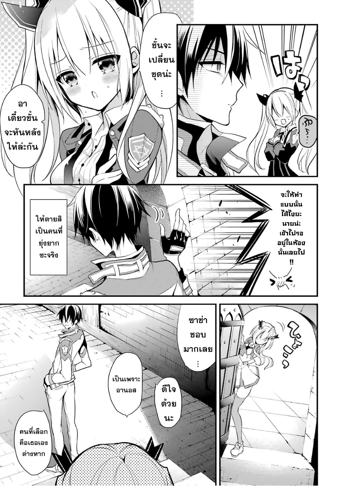 Maou Gakuin no Futekigousha จอมมารเกิดใหม่ page 14