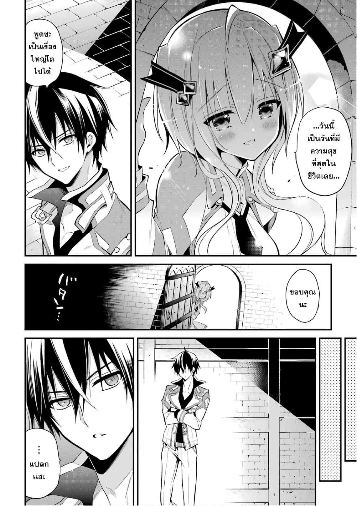 Maou Gakuin no Futekigousha จอมมารเกิดใหม่ page 15