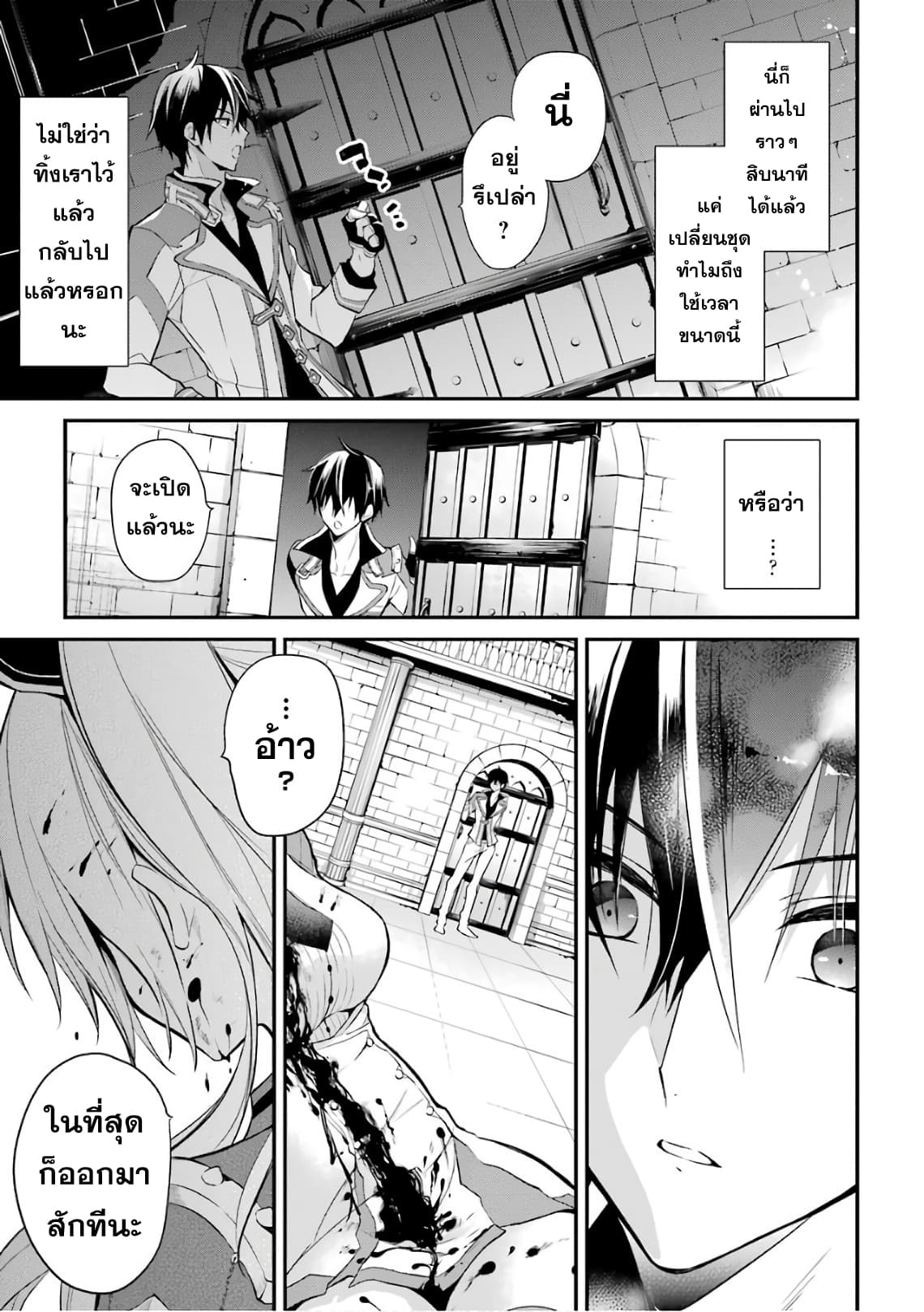 Maou Gakuin no Futekigousha จอมมารเกิดใหม่ page 16