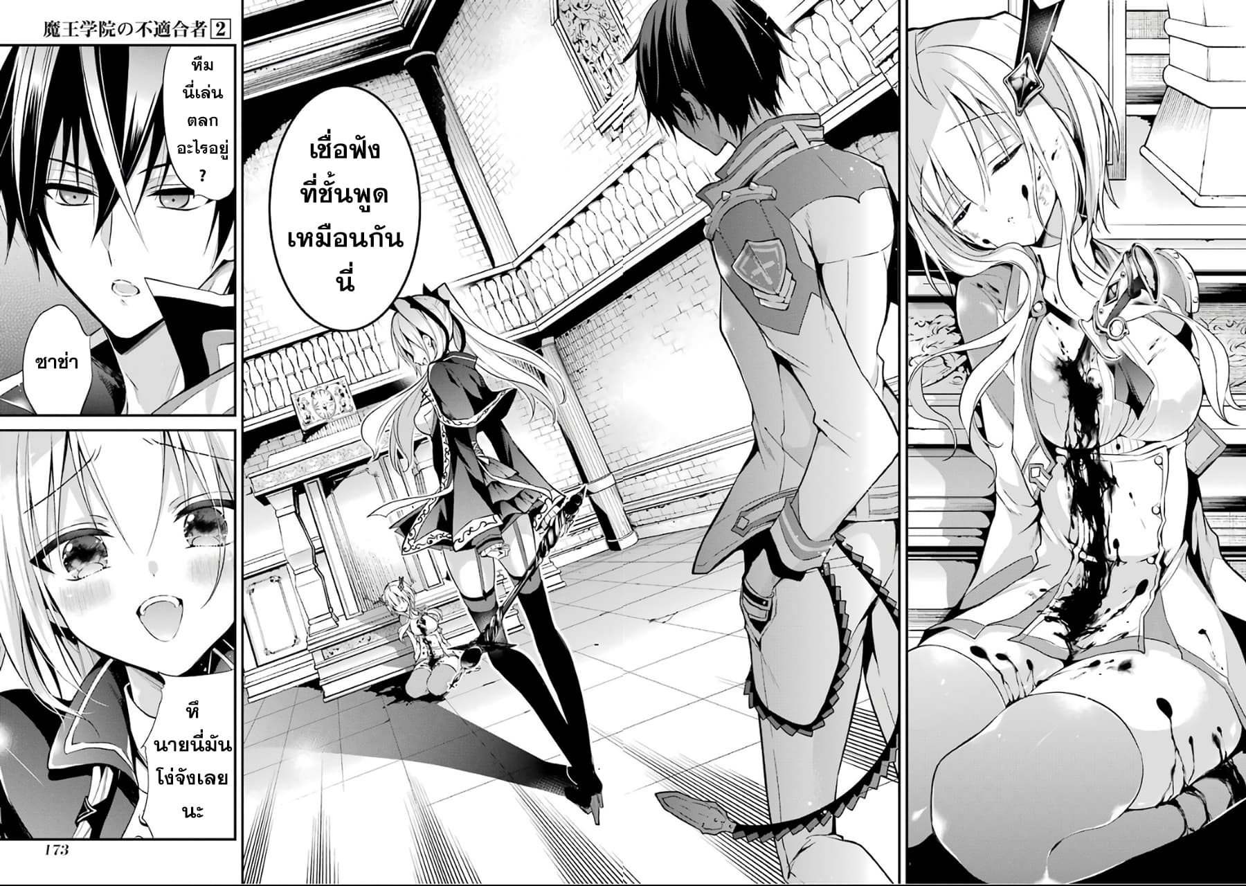 Maou Gakuin no Futekigousha จอมมารเกิดใหม่ page 17