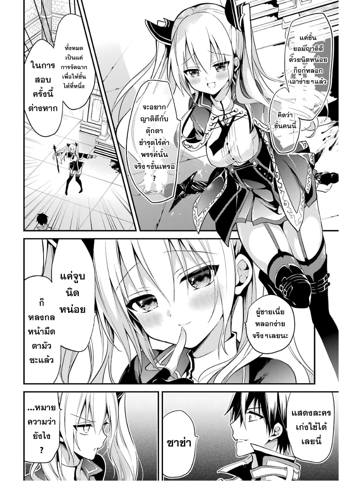 Maou Gakuin no Futekigousha จอมมารเกิดใหม่ page 18