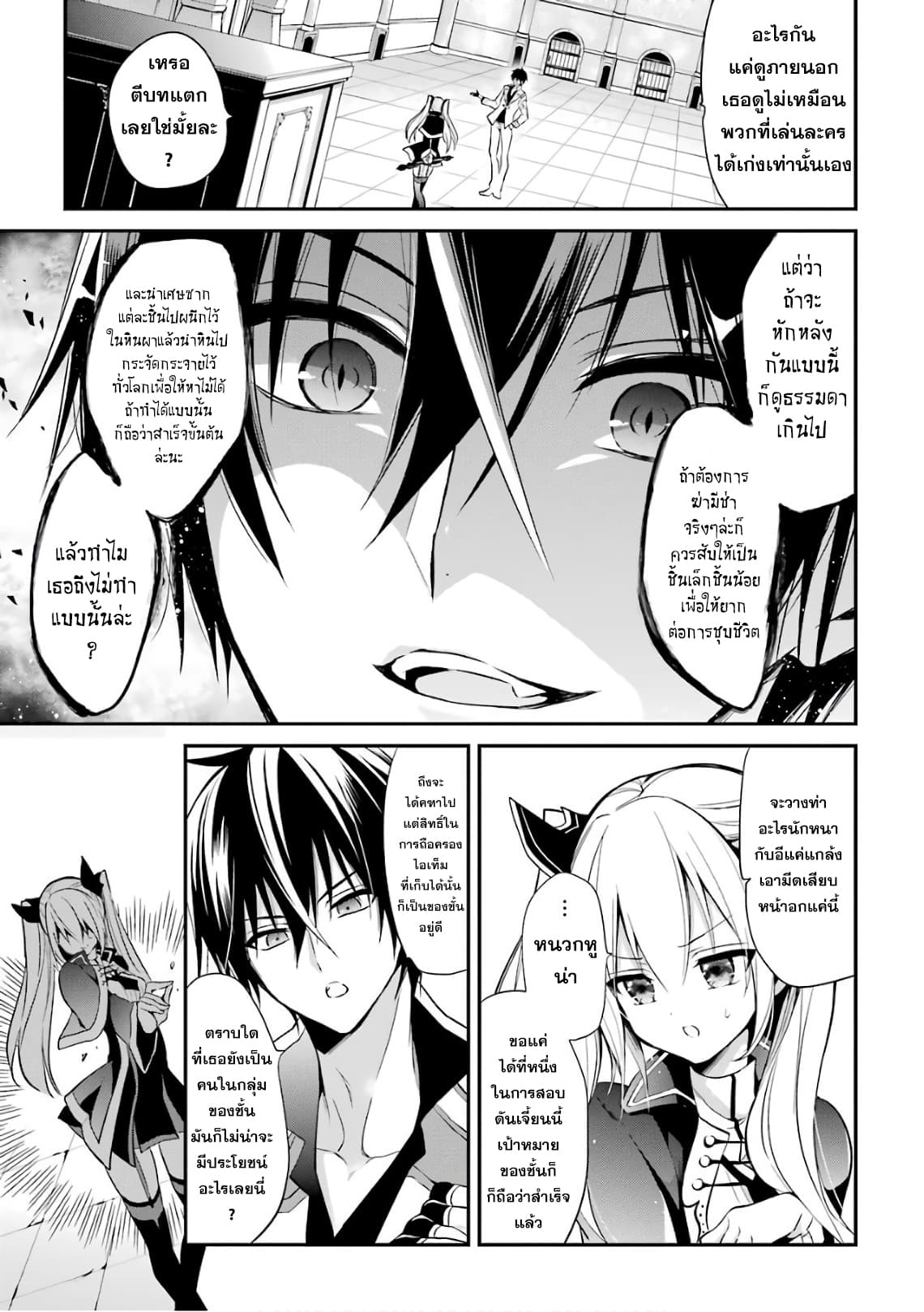 Maou Gakuin no Futekigousha จอมมารเกิดใหม่ page 19
