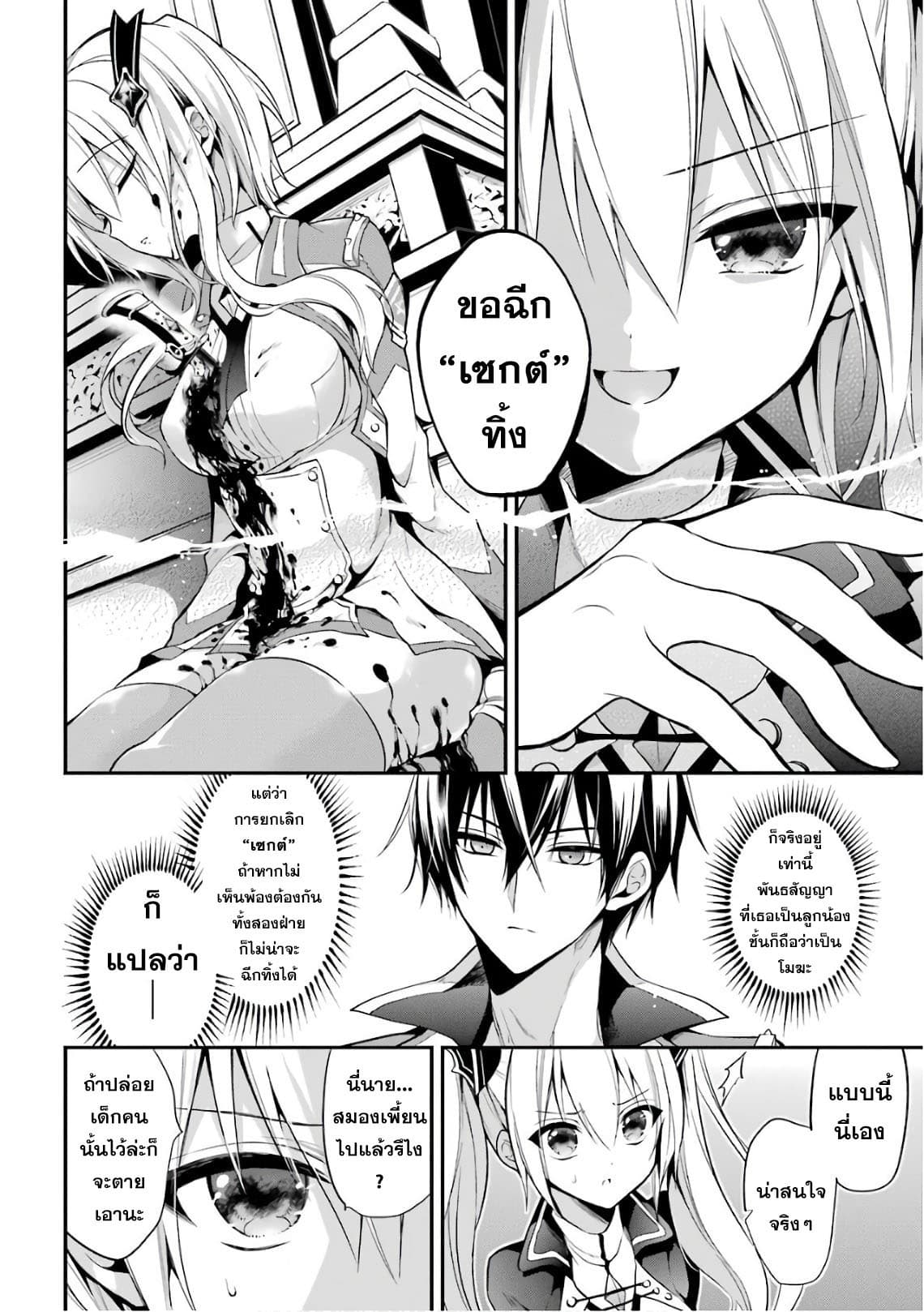 Maou Gakuin no Futekigousha จอมมารเกิดใหม่ page 20