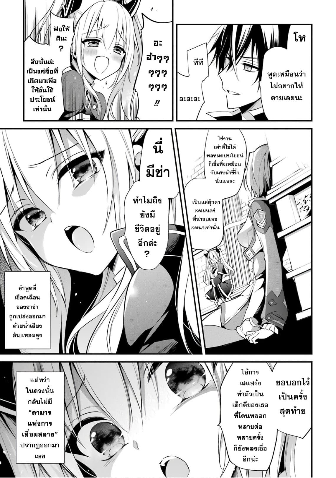 Maou Gakuin no Futekigousha จอมมารเกิดใหม่ page 21