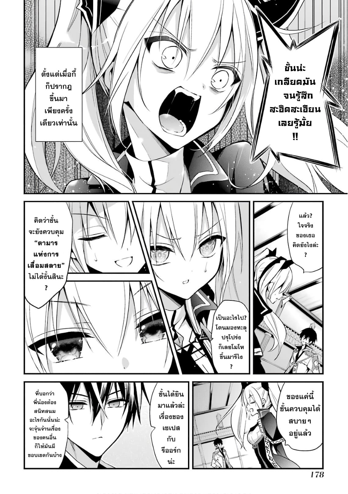 Maou Gakuin no Futekigousha จอมมารเกิดใหม่ page 22