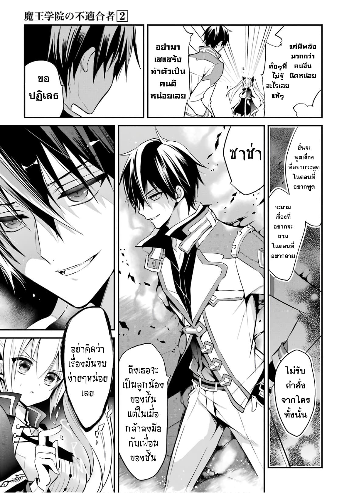Maou Gakuin no Futekigousha จอมมารเกิดใหม่ page 23