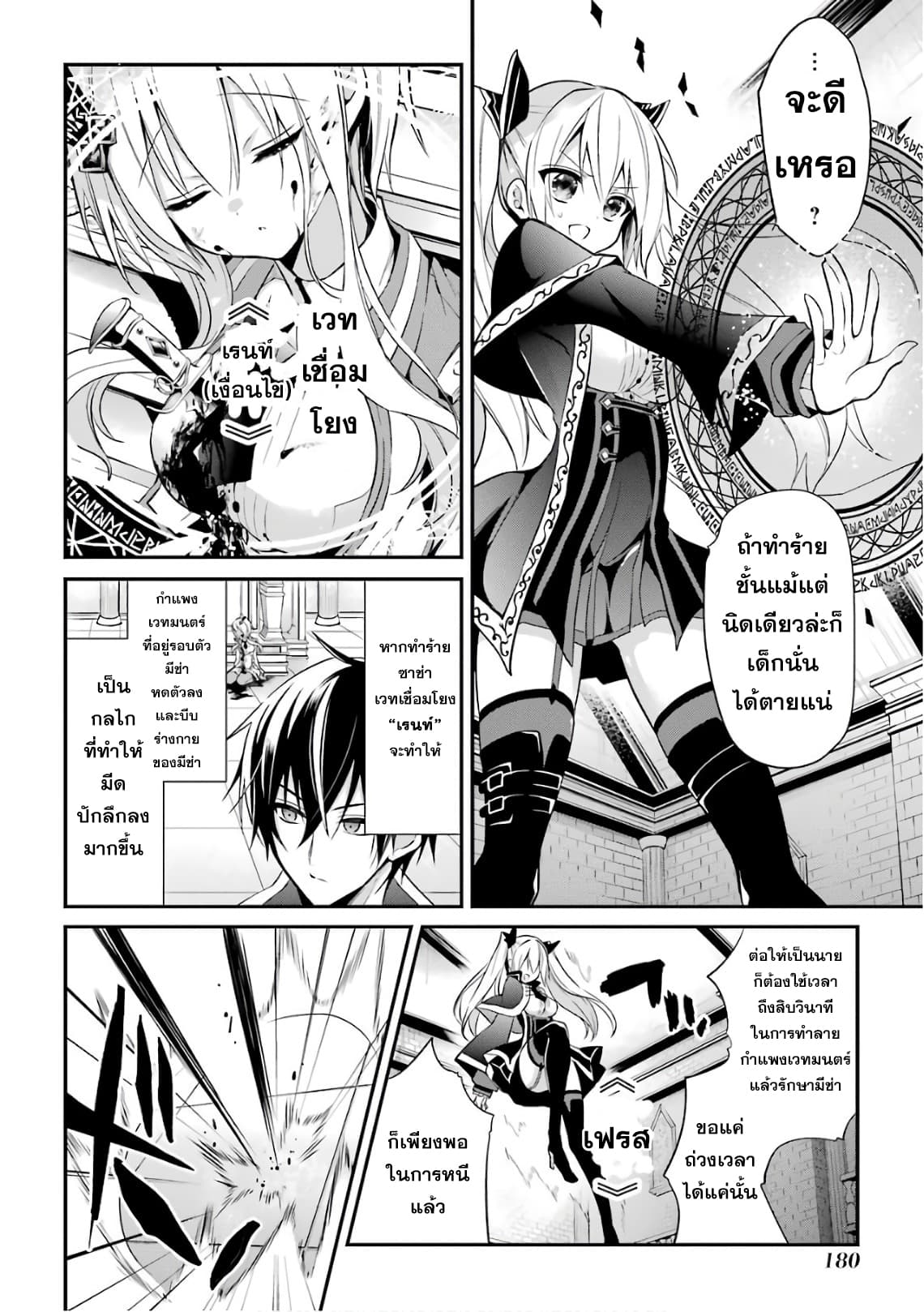 Maou Gakuin no Futekigousha จอมมารเกิดใหม่ page 24