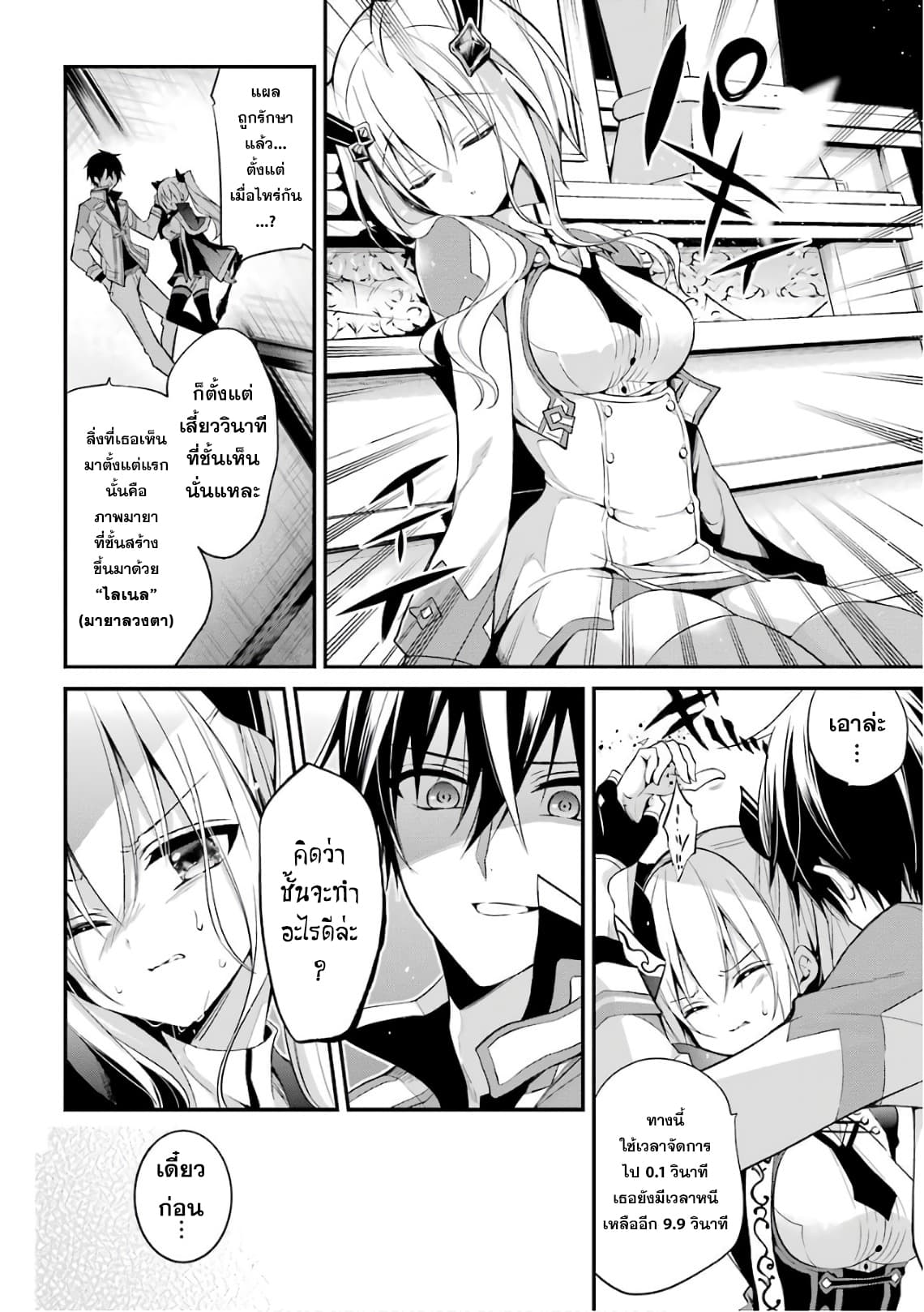Maou Gakuin no Futekigousha จอมมารเกิดใหม่ page 26