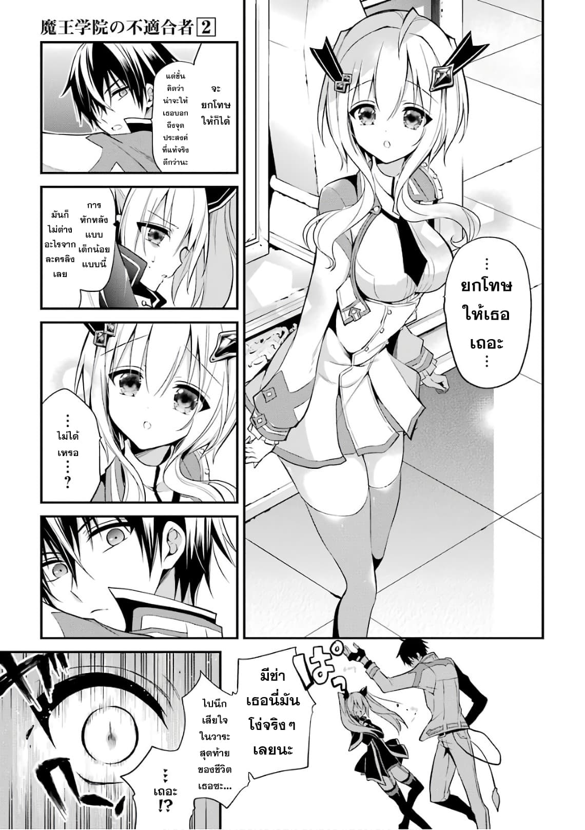 Maou Gakuin no Futekigousha จอมมารเกิดใหม่ page 27