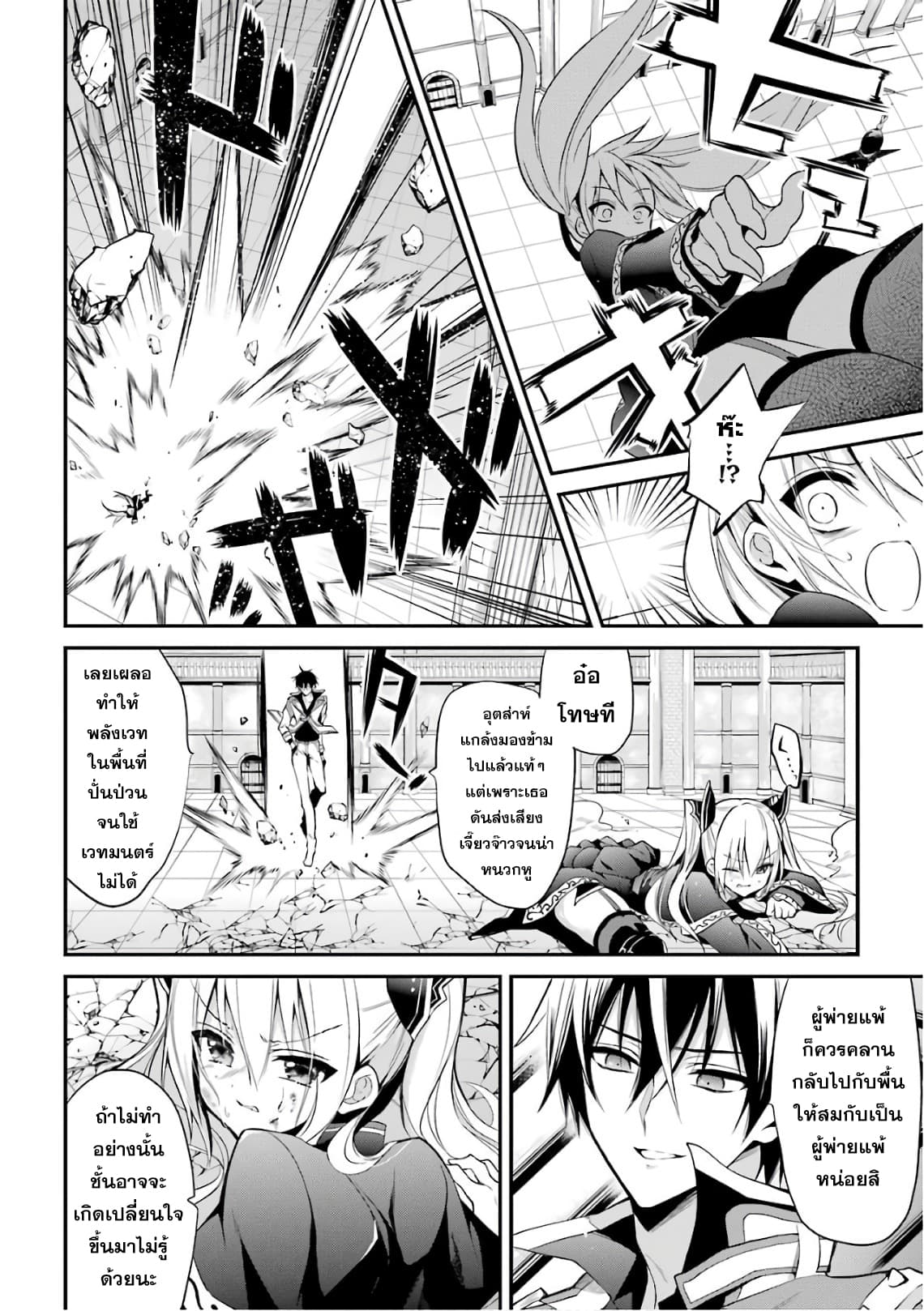 Maou Gakuin no Futekigousha จอมมารเกิดใหม่ page 28