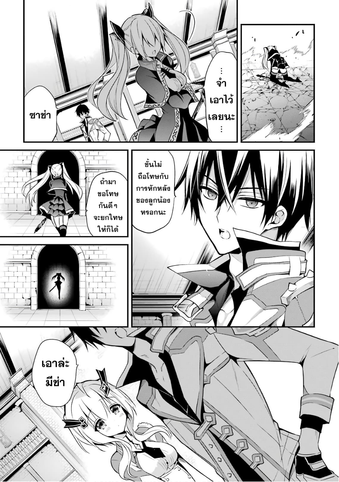 Maou Gakuin no Futekigousha จอมมารเกิดใหม่ page 29