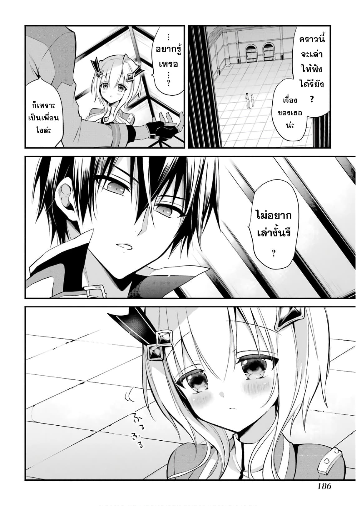 Maou Gakuin no Futekigousha จอมมารเกิดใหม่ page 30