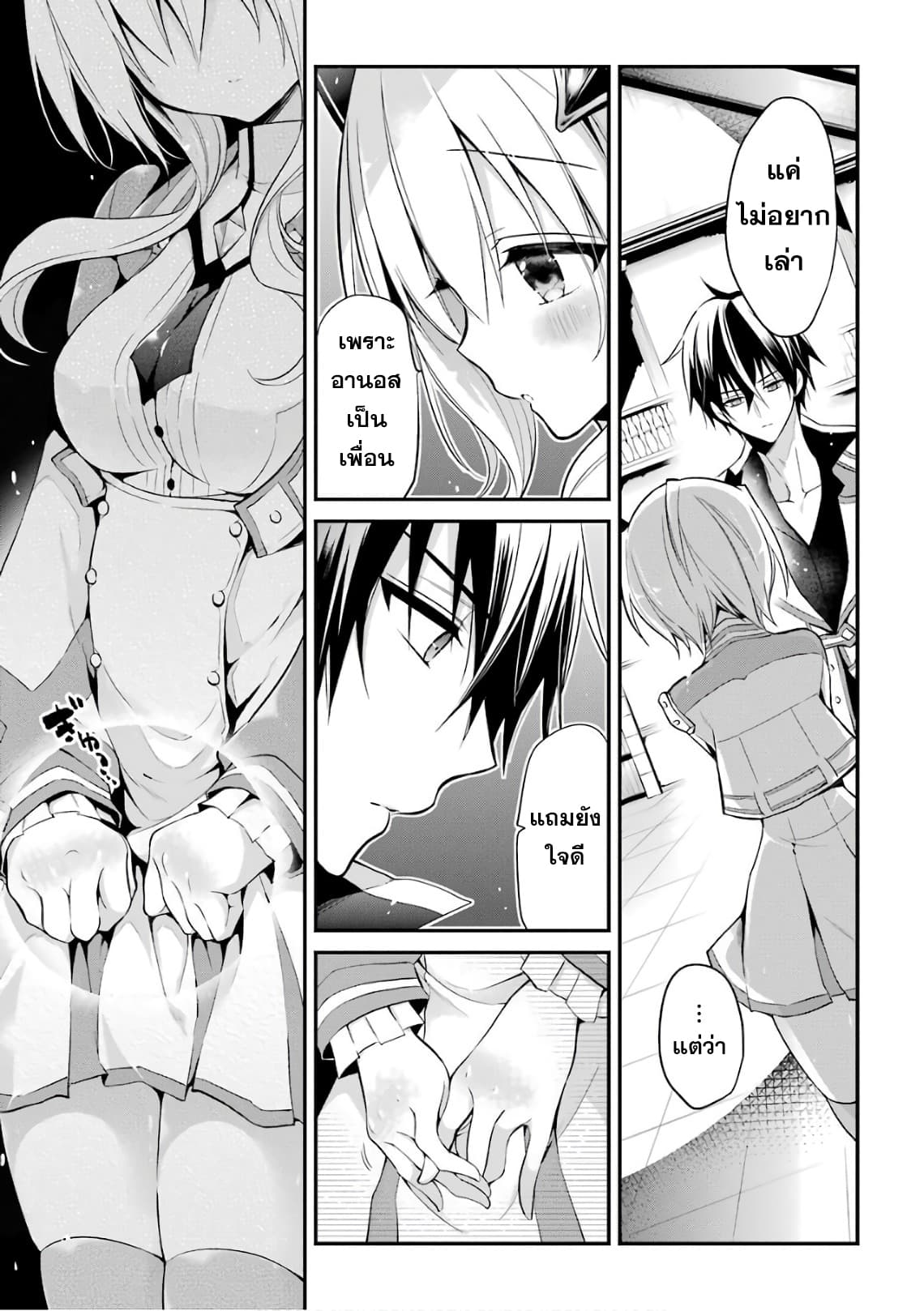 Maou Gakuin no Futekigousha จอมมารเกิดใหม่ page 31
