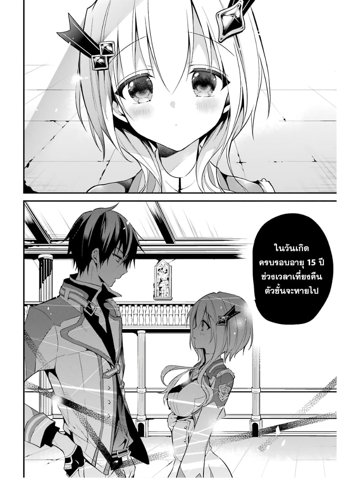 Maou Gakuin no Futekigousha จอมมารเกิดใหม่ page 32