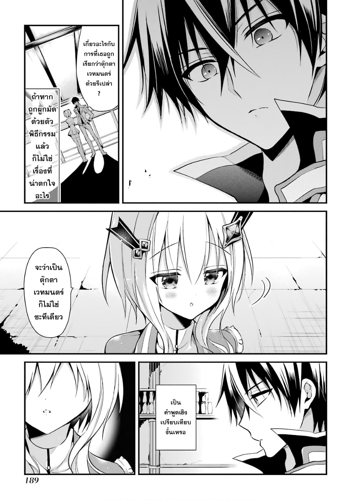 Maou Gakuin no Futekigousha จอมมารเกิดใหม่ page 33