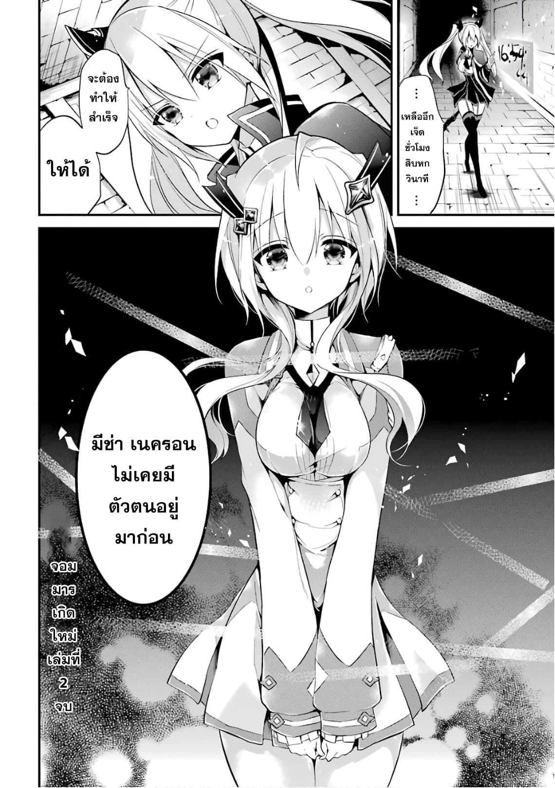 Maou Gakuin no Futekigousha จอมมารเกิดใหม่ page 34