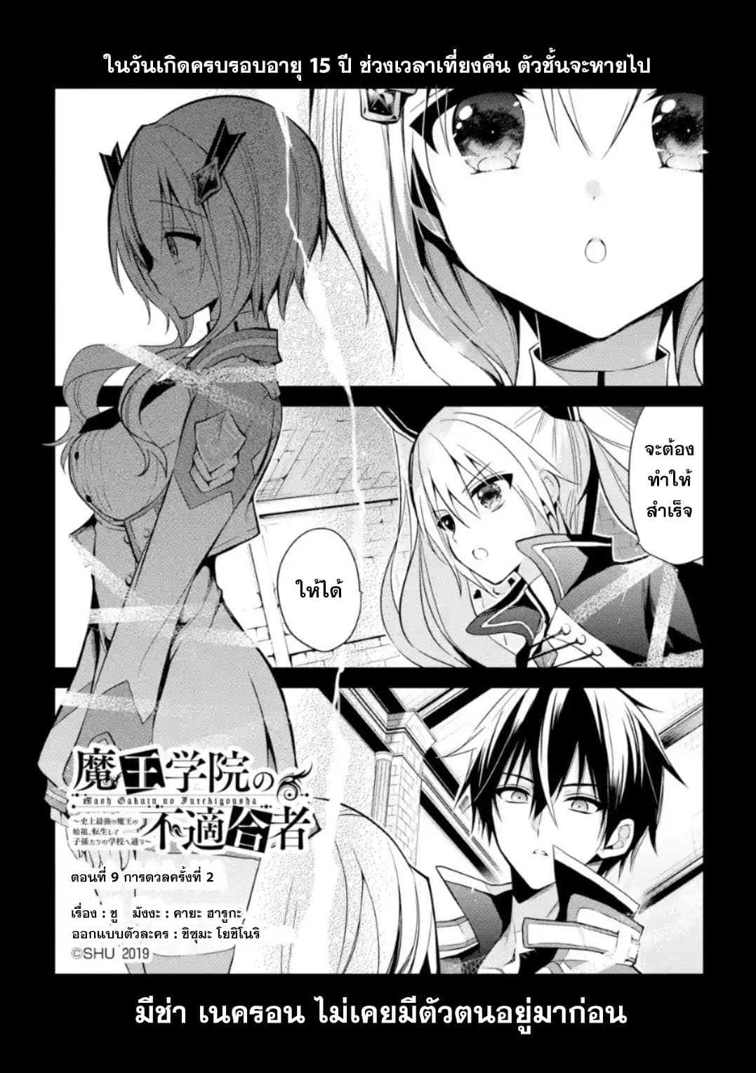 Maou Gakuin no Futekigousha จอมมารเกิดใหม่ page 1