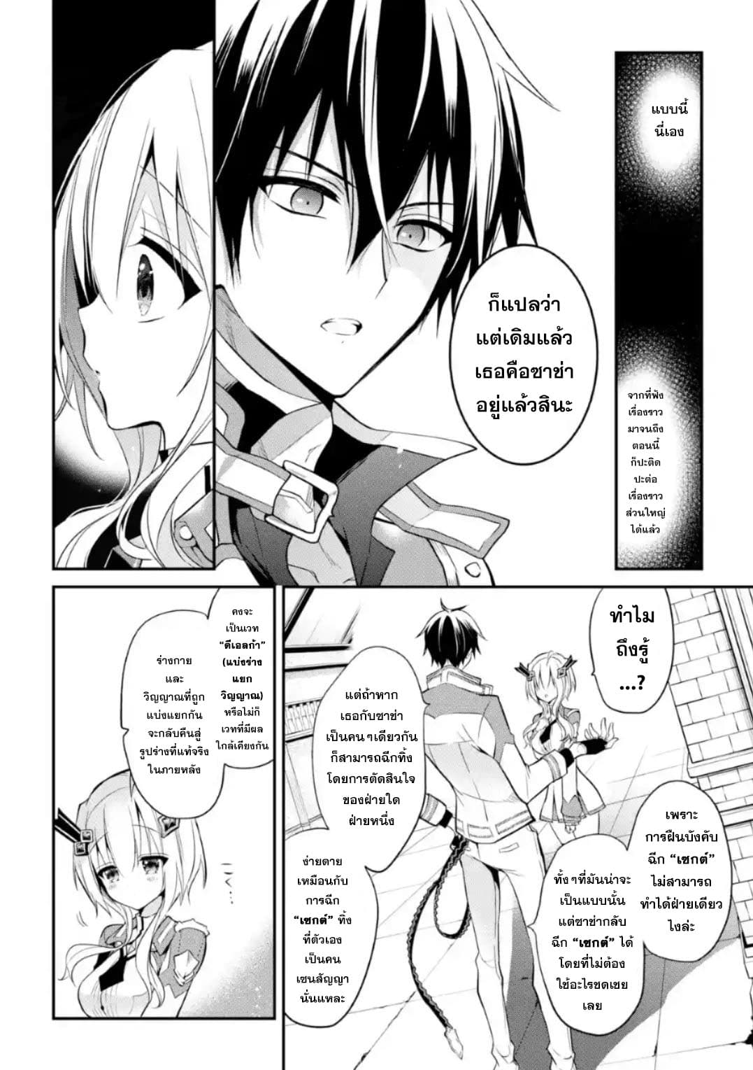 Maou Gakuin no Futekigousha จอมมารเกิดใหม่ page 2