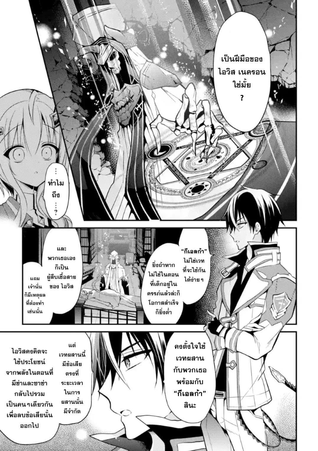 Maou Gakuin no Futekigousha จอมมารเกิดใหม่ page 3