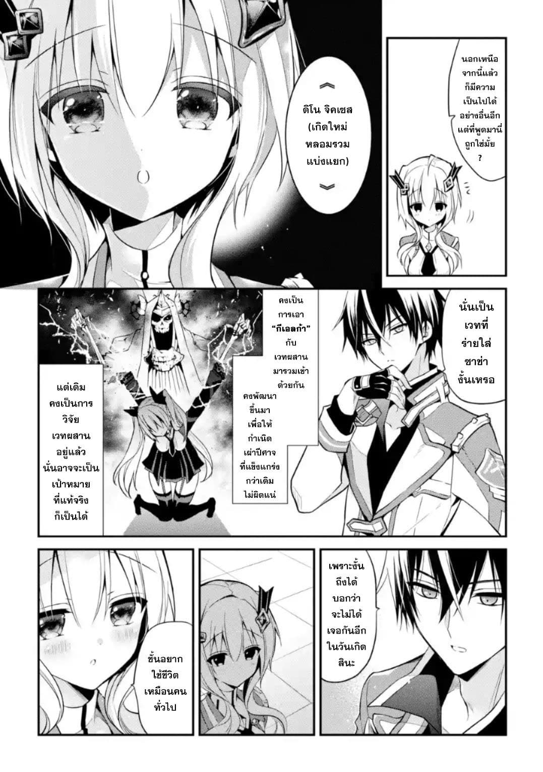 Maou Gakuin no Futekigousha จอมมารเกิดใหม่ page 4