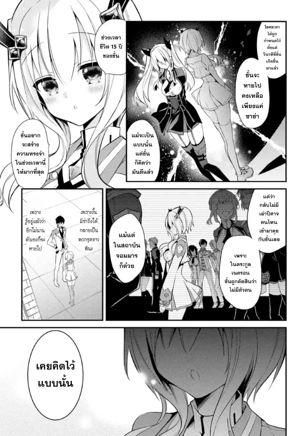 Maou Gakuin no Futekigousha จอมมารเกิดใหม่ page 5