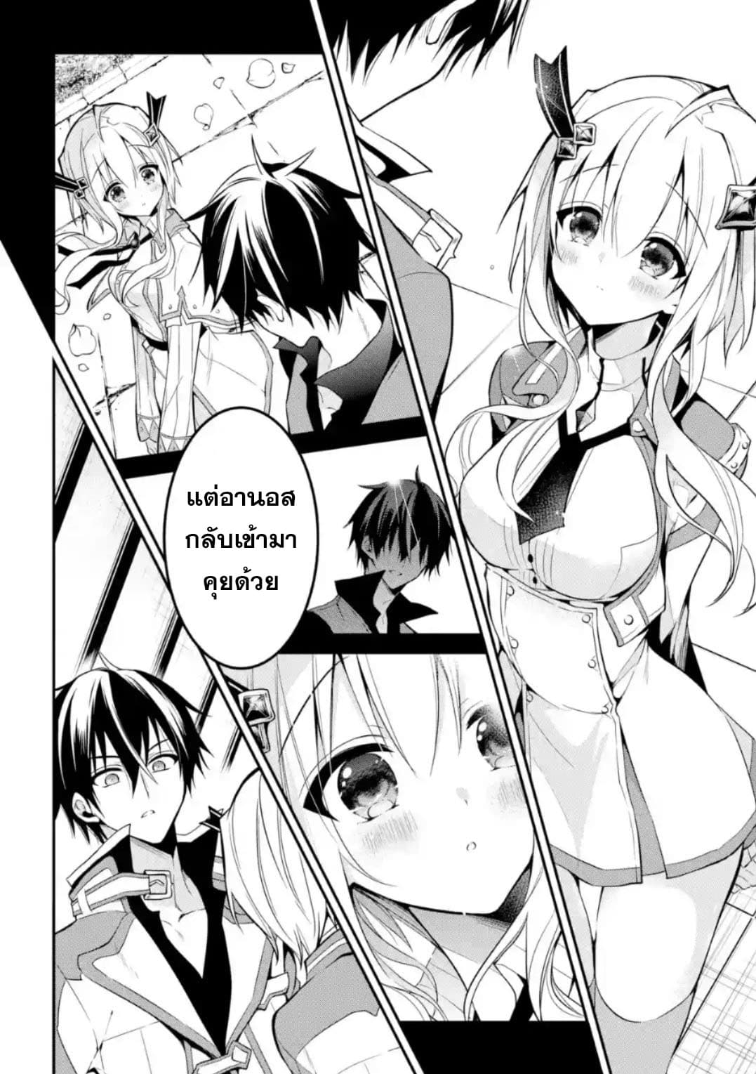 Maou Gakuin no Futekigousha จอมมารเกิดใหม่ page 6