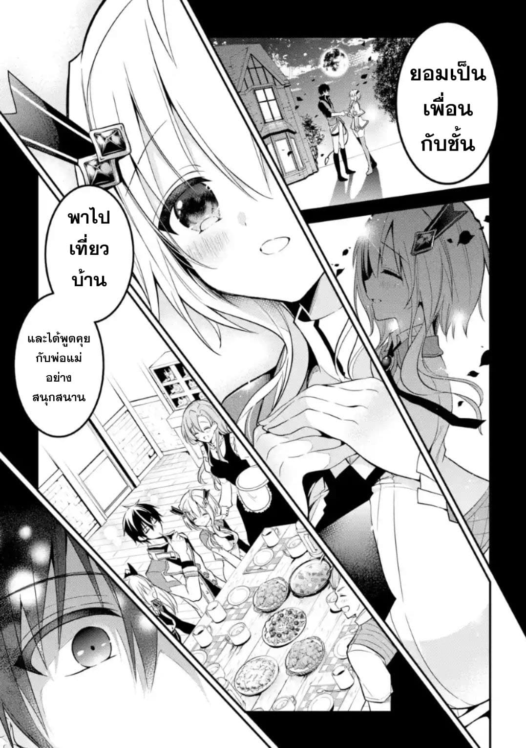 Maou Gakuin no Futekigousha จอมมารเกิดใหม่ page 7