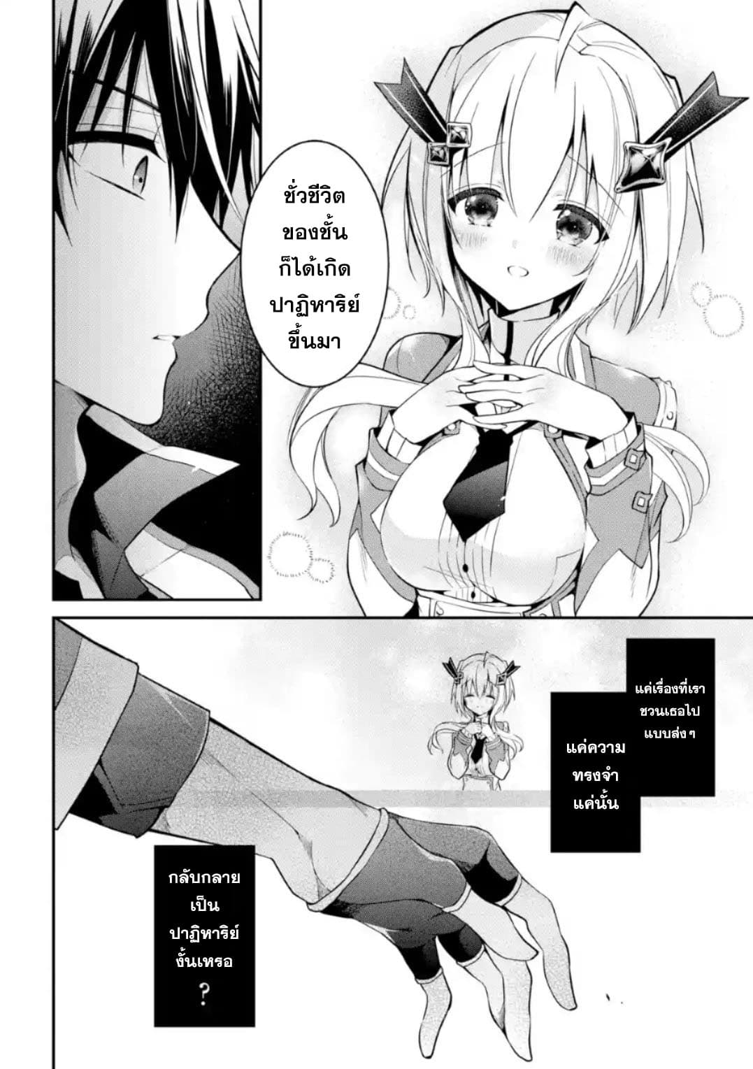 Maou Gakuin no Futekigousha จอมมารเกิดใหม่ page 8