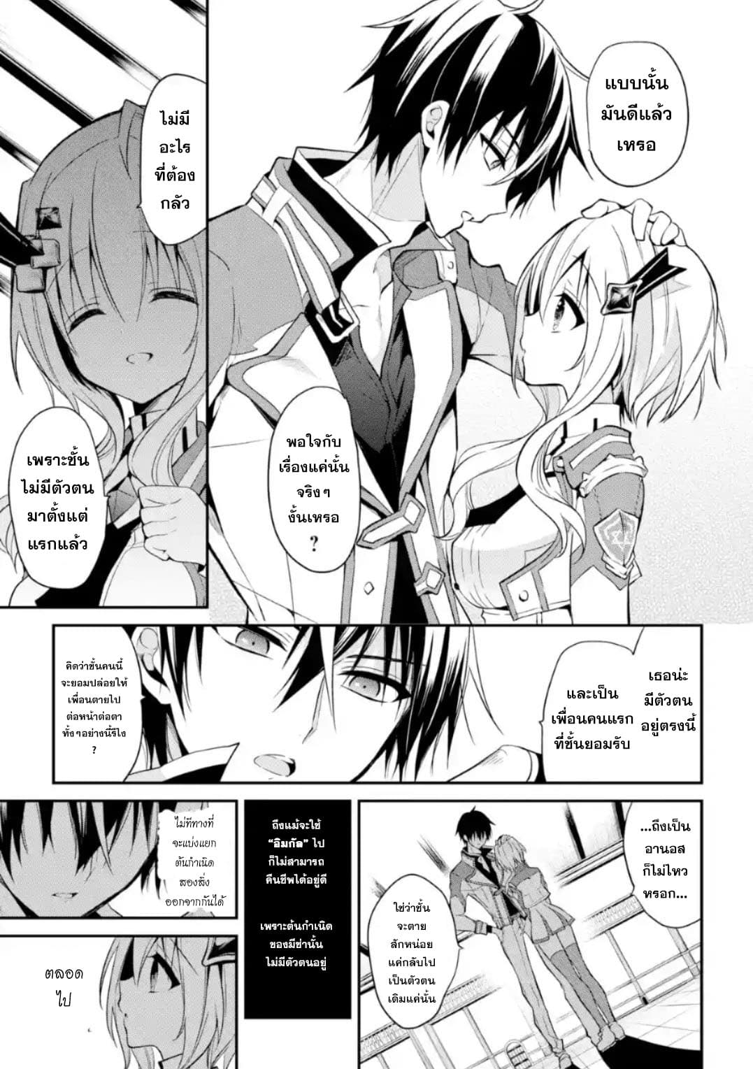 Maou Gakuin no Futekigousha จอมมารเกิดใหม่ page 9