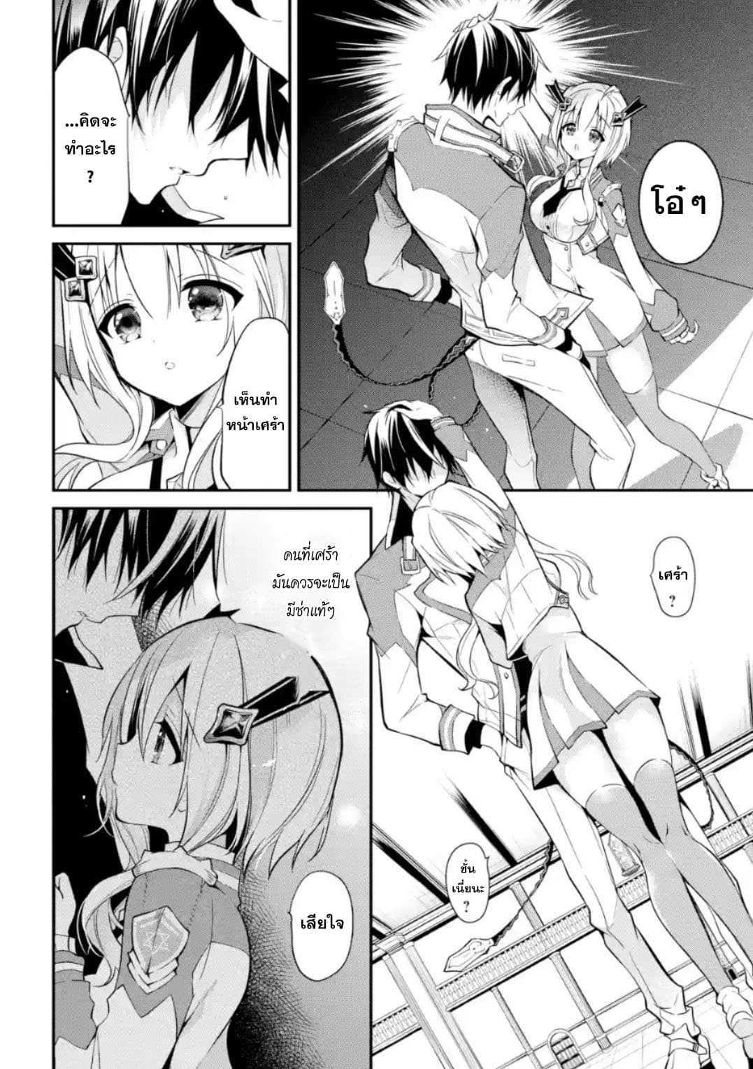 Maou Gakuin no Futekigousha จอมมารเกิดใหม่ page 10