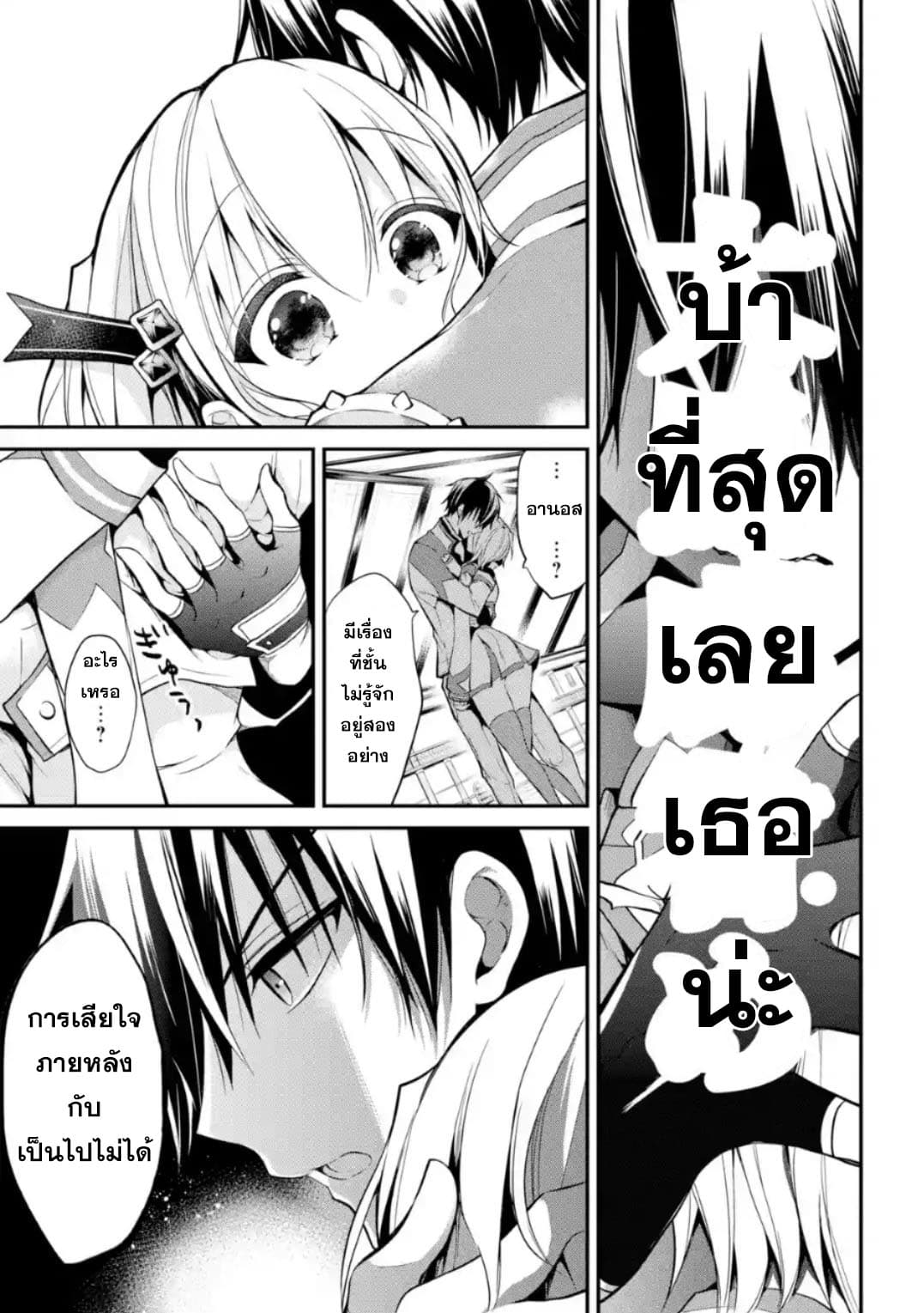 Maou Gakuin no Futekigousha จอมมารเกิดใหม่ page 13
