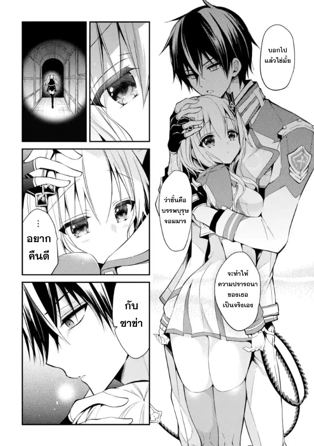 Maou Gakuin no Futekigousha จอมมารเกิดใหม่ page 14