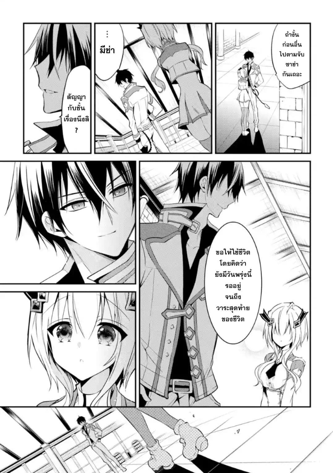 Maou Gakuin no Futekigousha จอมมารเกิดใหม่ page 15