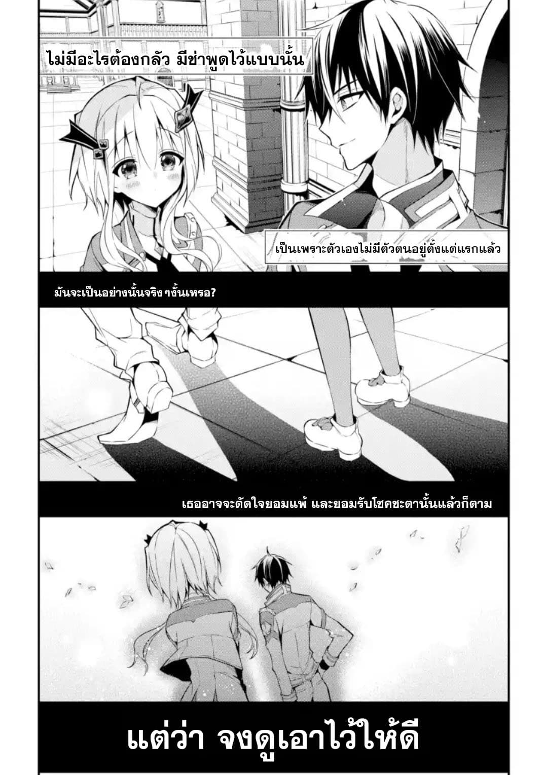 Maou Gakuin no Futekigousha จอมมารเกิดใหม่ page 16