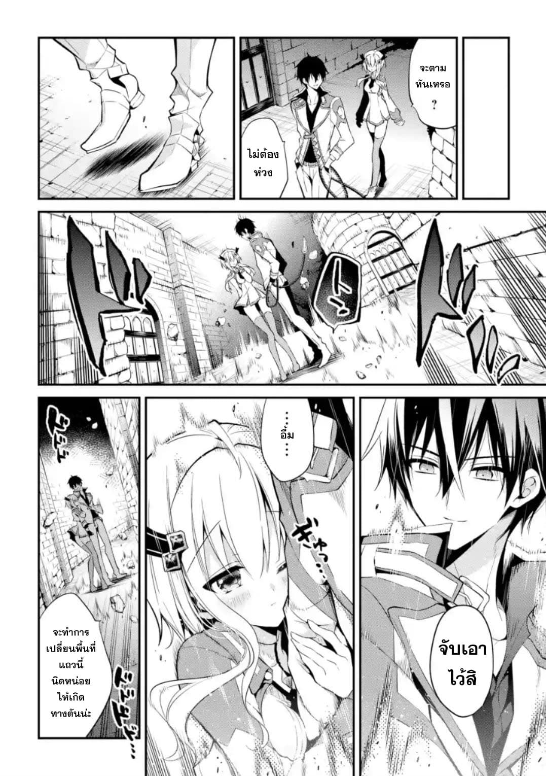 Maou Gakuin no Futekigousha จอมมารเกิดใหม่ page 18