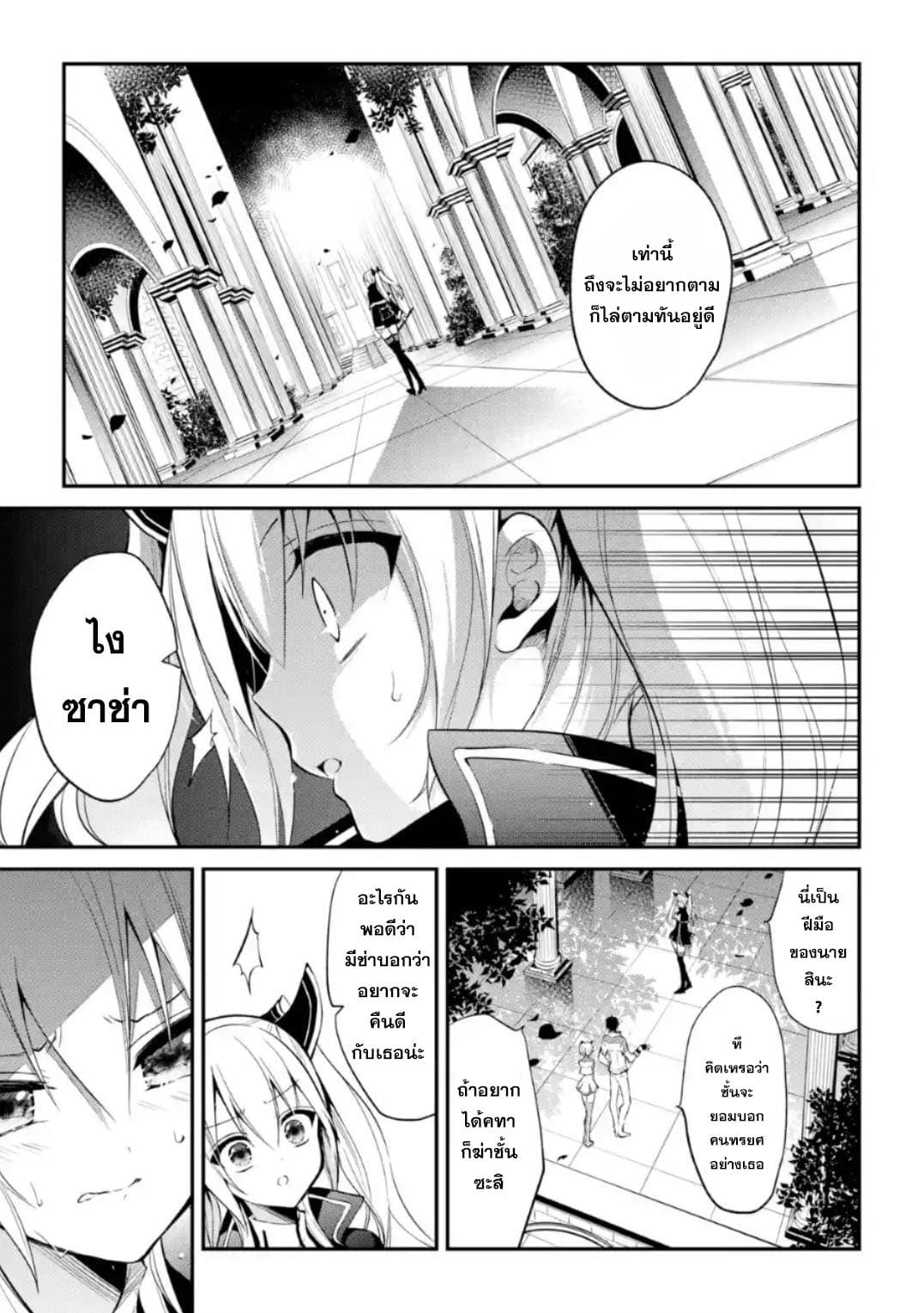 Maou Gakuin no Futekigousha จอมมารเกิดใหม่ page 19