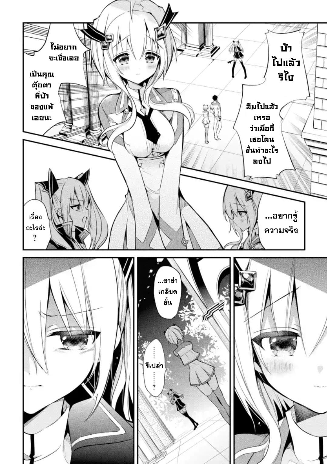 Maou Gakuin no Futekigousha จอมมารเกิดใหม่ page 20