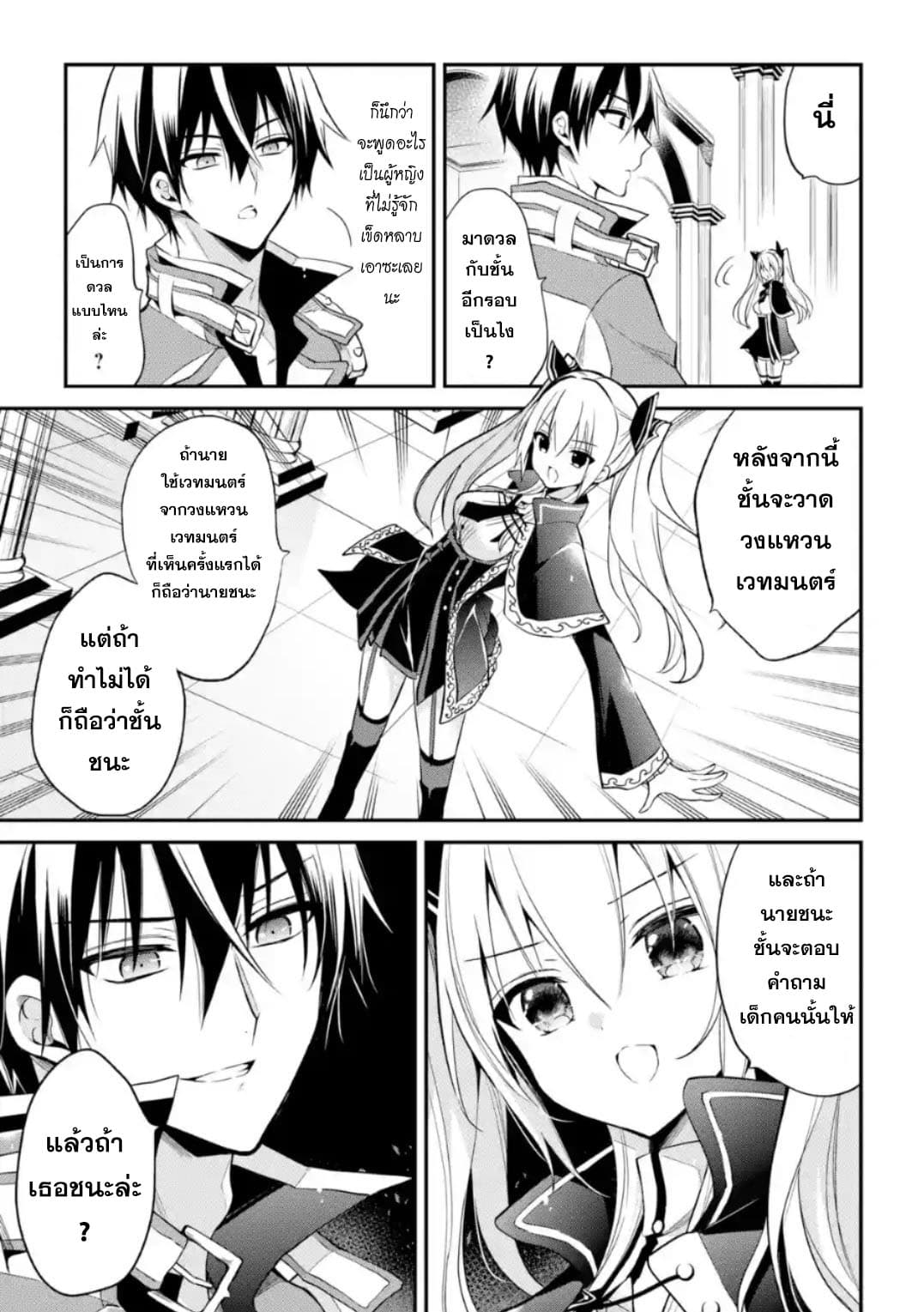 Maou Gakuin no Futekigousha จอมมารเกิดใหม่ page 21
