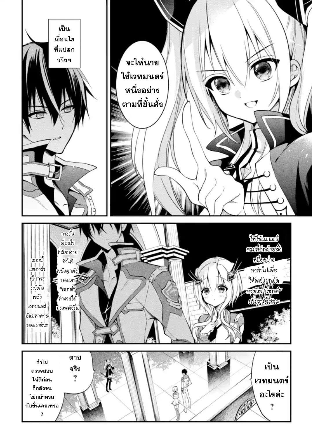 Maou Gakuin no Futekigousha จอมมารเกิดใหม่ page 22