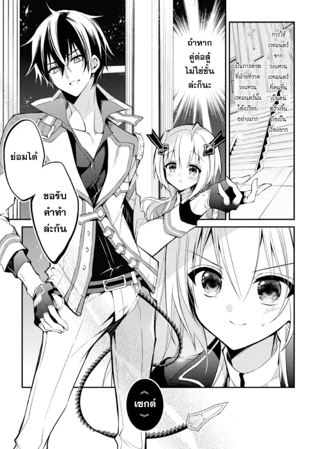 Maou Gakuin no Futekigousha จอมมารเกิดใหม่ page 23