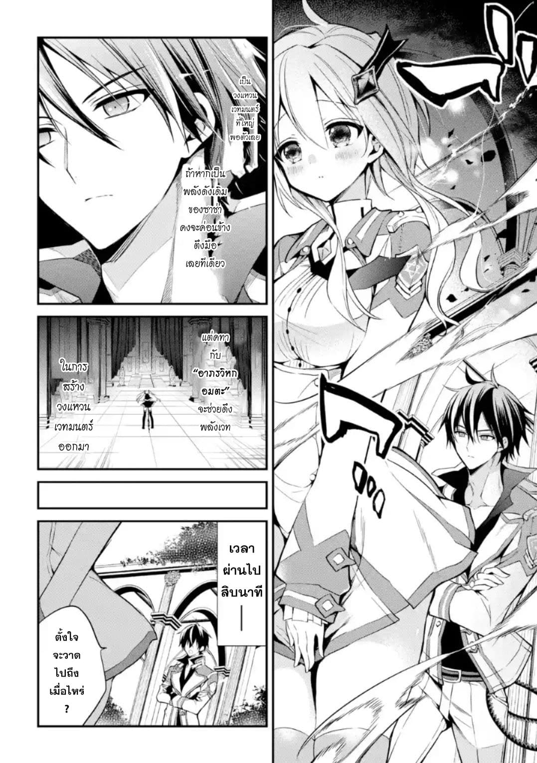 Maou Gakuin no Futekigousha จอมมารเกิดใหม่ page 26