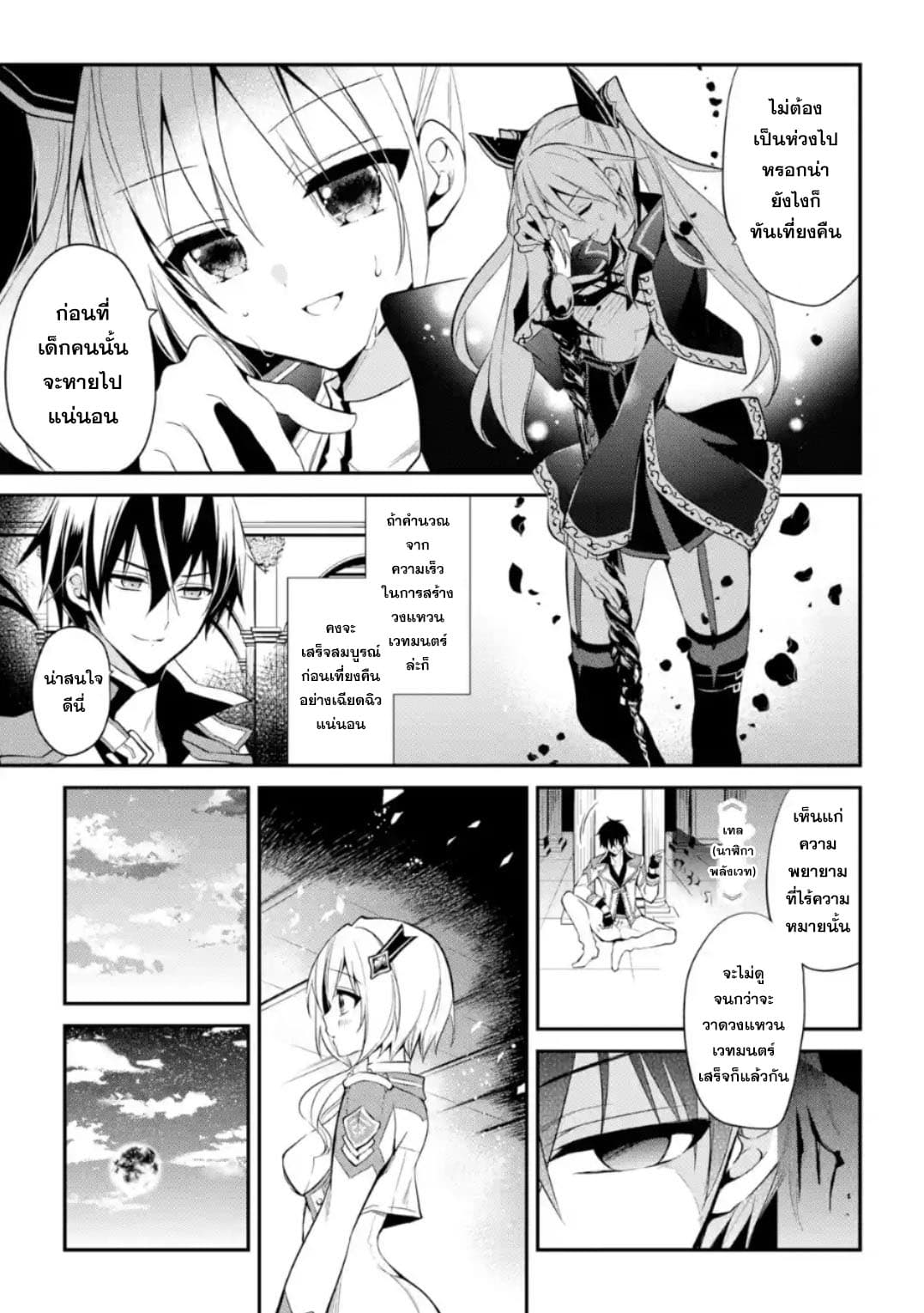 Maou Gakuin no Futekigousha จอมมารเกิดใหม่ page 27