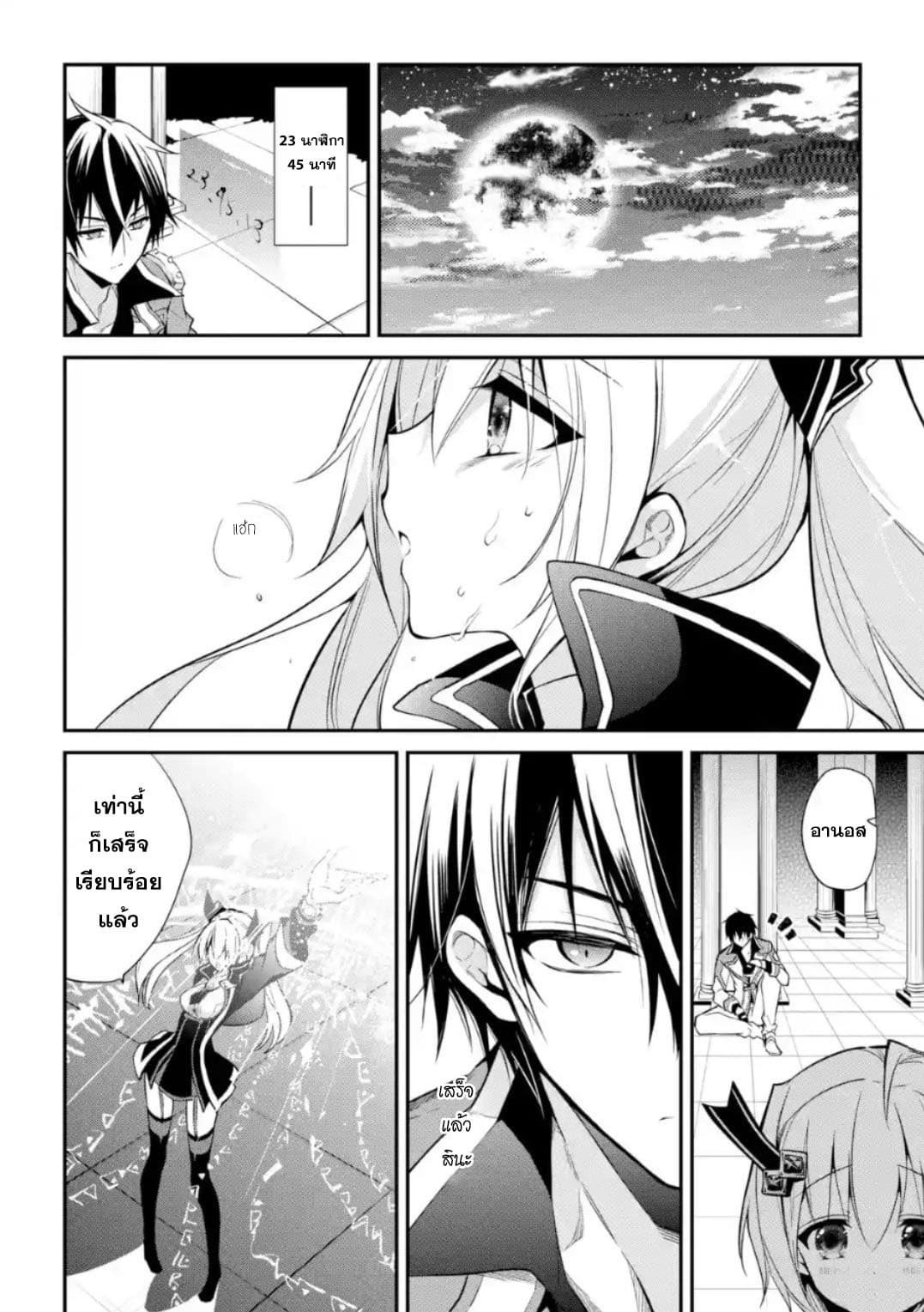 Maou Gakuin no Futekigousha จอมมารเกิดใหม่ page 28