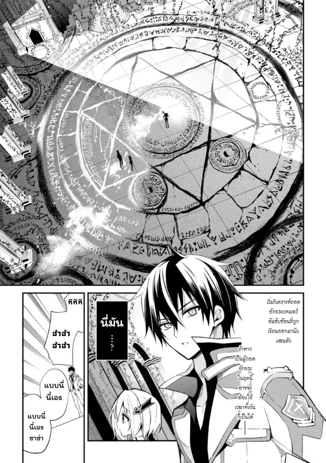 Maou Gakuin no Futekigousha จอมมารเกิดใหม่ page 29