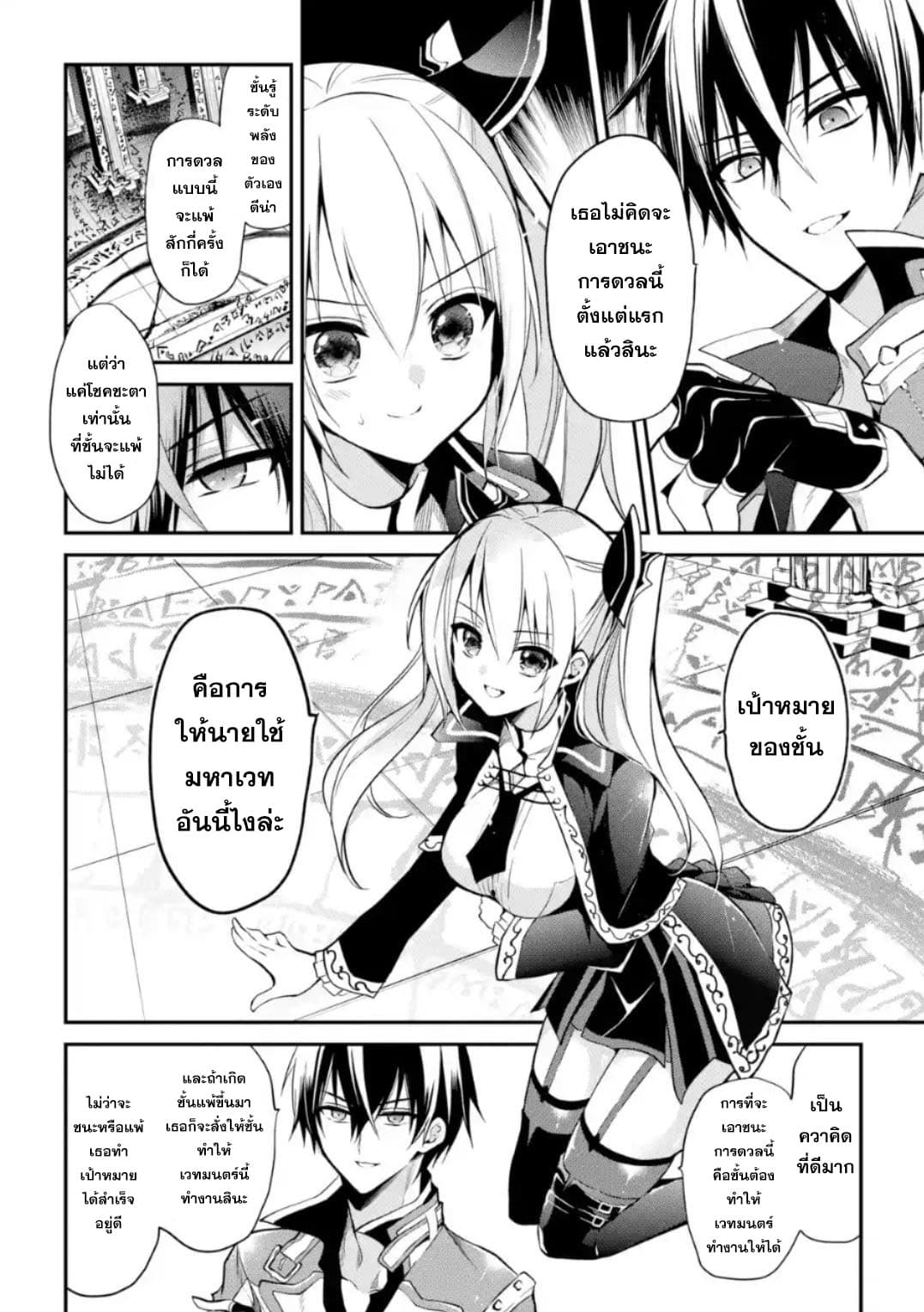 Maou Gakuin no Futekigousha จอมมารเกิดใหม่ page 30