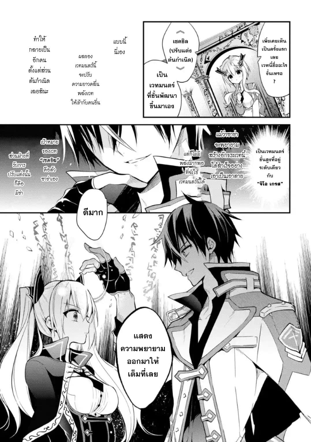 Maou Gakuin no Futekigousha จอมมารเกิดใหม่ page 31