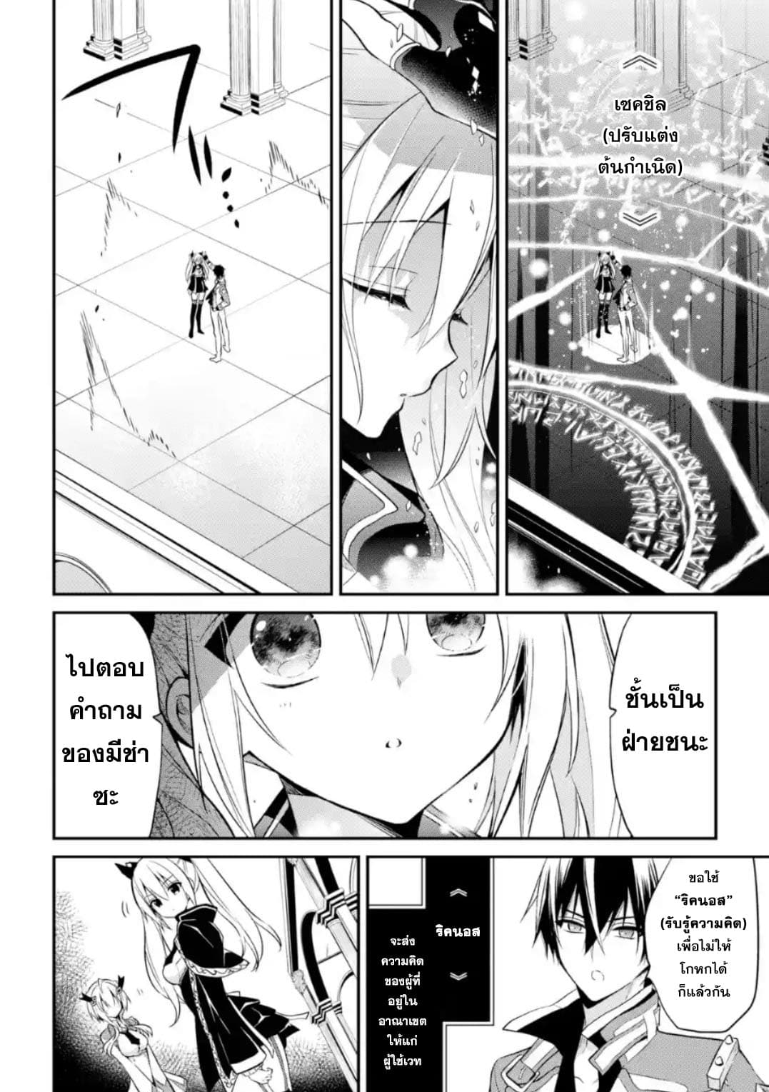 Maou Gakuin no Futekigousha จอมมารเกิดใหม่ page 32